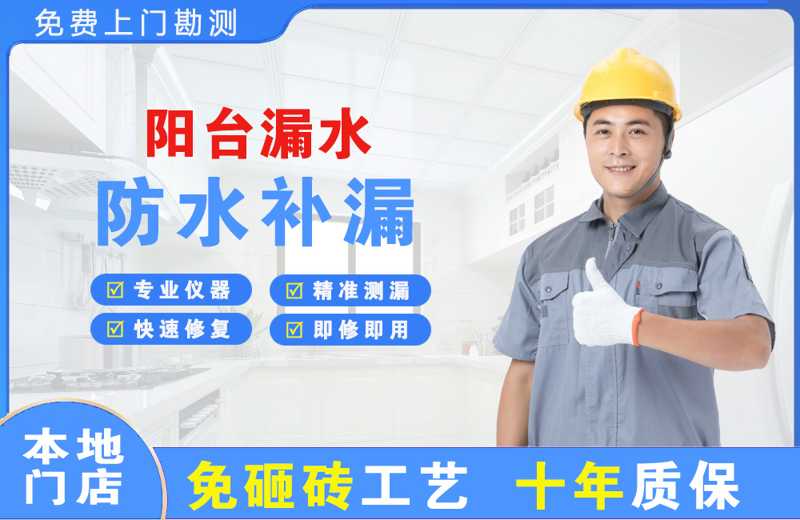怀仁阳台漏水维修